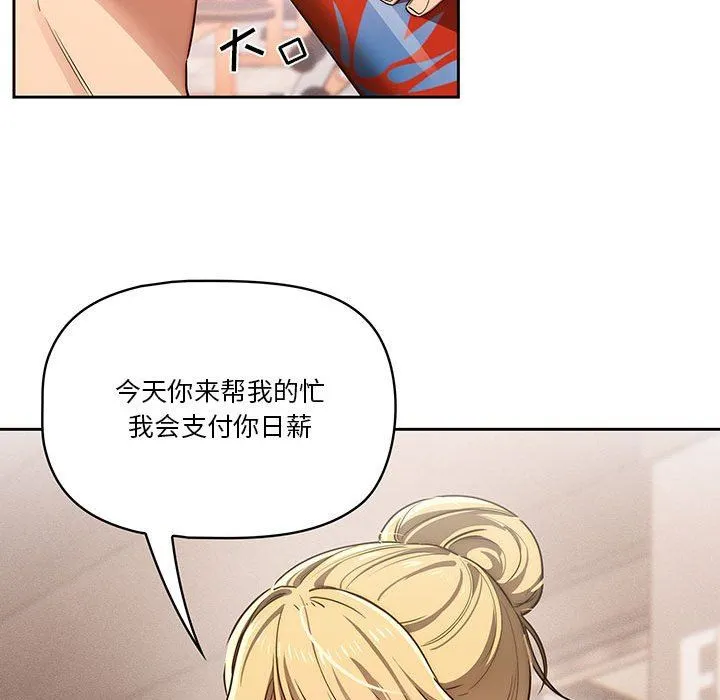 疫情下的家教生活 - 第44话 - page 43