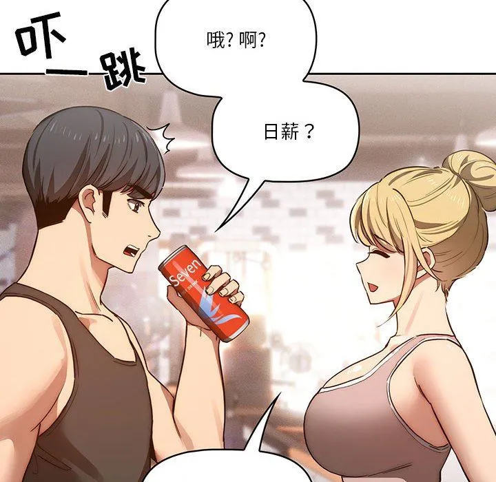 疫情下的家教生活 - 第44话 - page 46