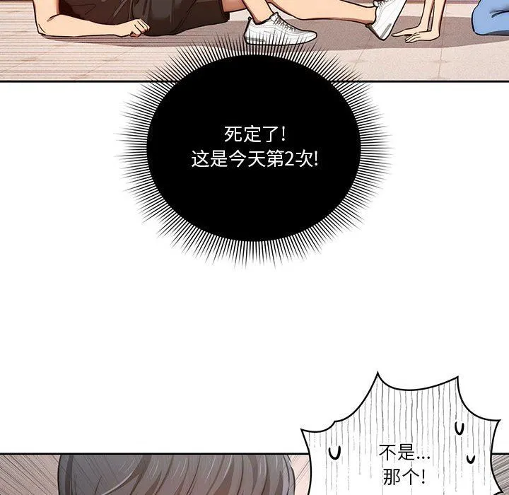疫情下的家教生活 - 第44话 - page 68