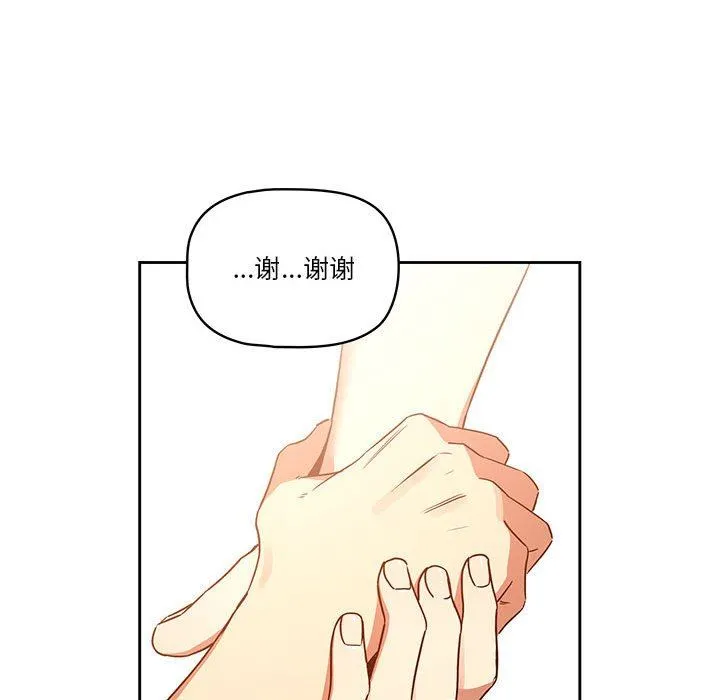 疫情下的家教生活 - 第44话 - page 74