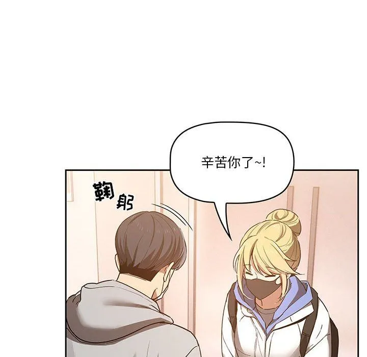 疫情下的家教生活 - 第44话 - page 79