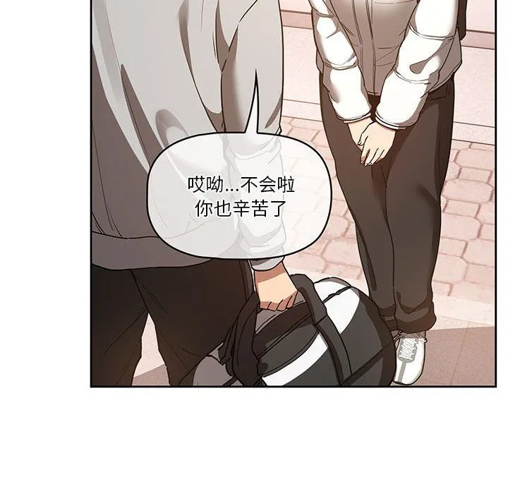 疫情下的家教生活 - 第44话 - page 80