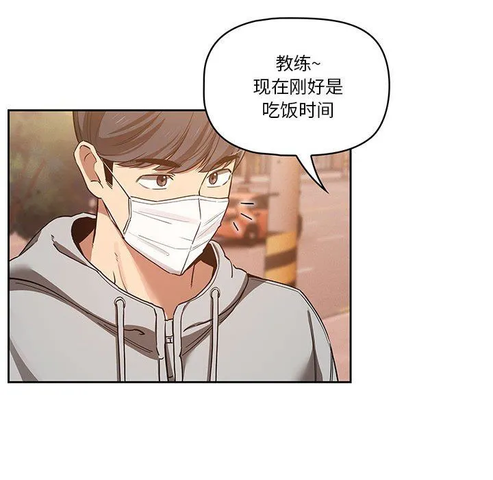 疫情下的家教生活 - 第44话 - page 81