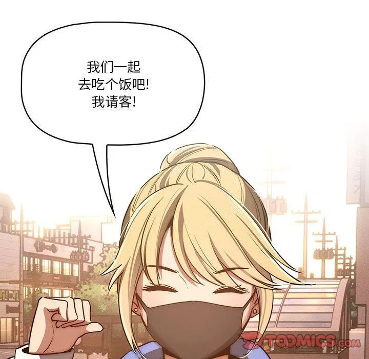 疫情下的家教生活 - 第44话 - page 82