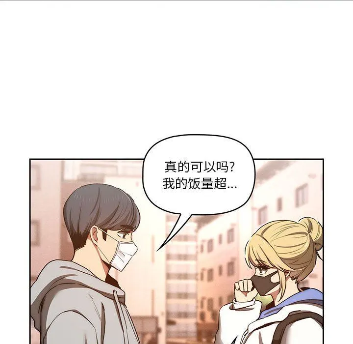 疫情下的家教生活 - 第44话 - page 84