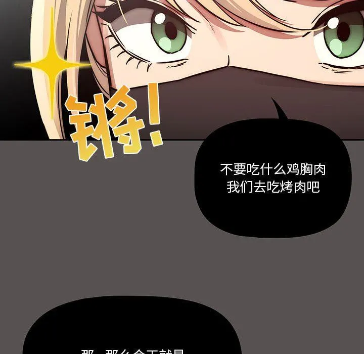 疫情下的家教生活 - 第44话 - page 86