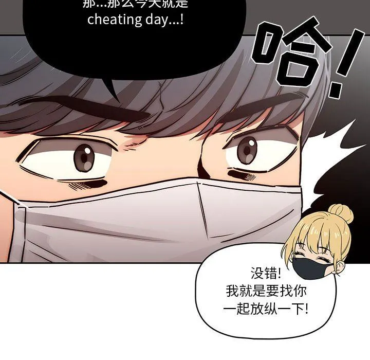 疫情下的家教生活 - 第44话 - page 87