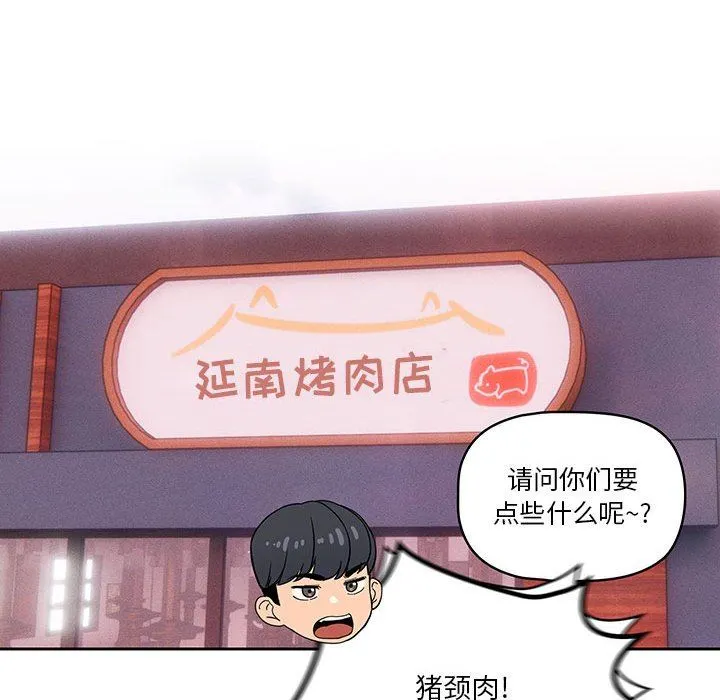 疫情下的家教生活 - 第44话 - page 89