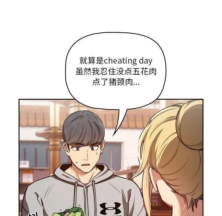疫情下的家教生活 - 第44话 - page 92