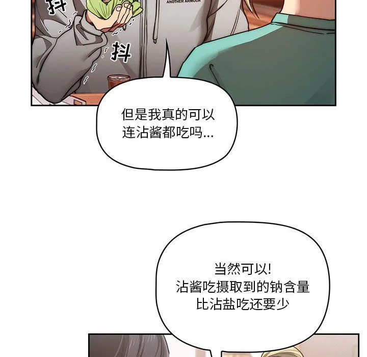 疫情下的家教生活 - 第44话 - page 93