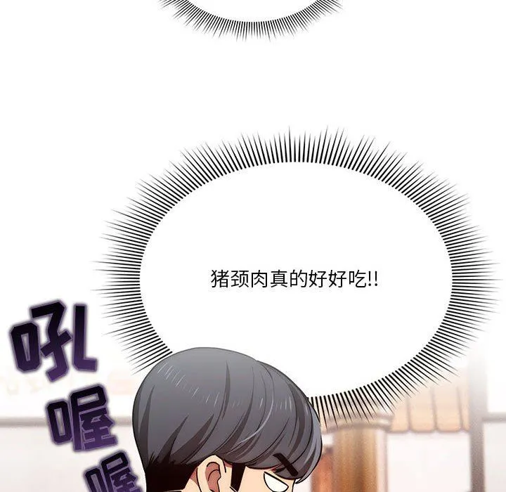 疫情下的家教生活 - 第44话 - page 99