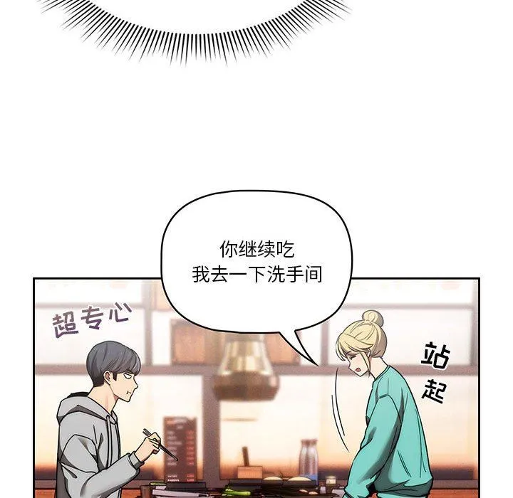 疫情下的家教生活 - 第44话 - page 101