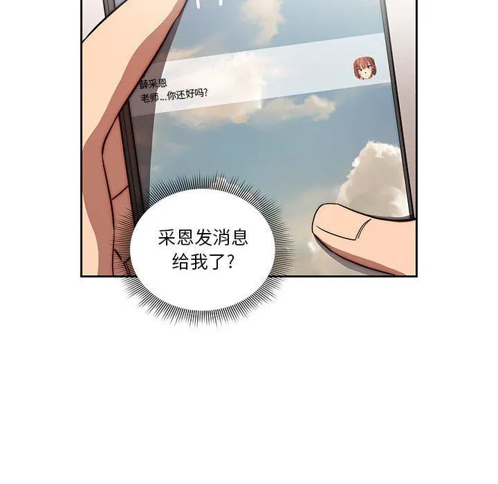 疫情下的家教生活 - 第44话 - page 105