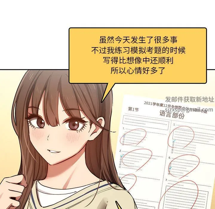 疫情下的家教生活 - 第44话 - page 106