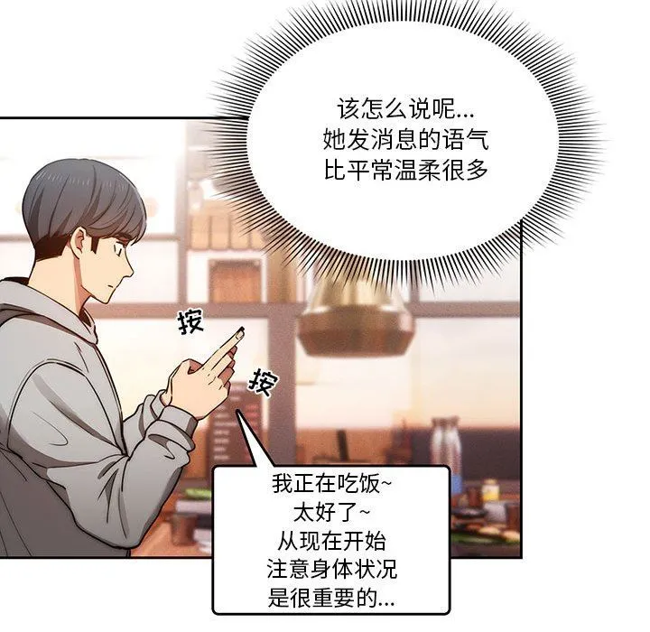 疫情下的家教生活 - 第44话 - page 108