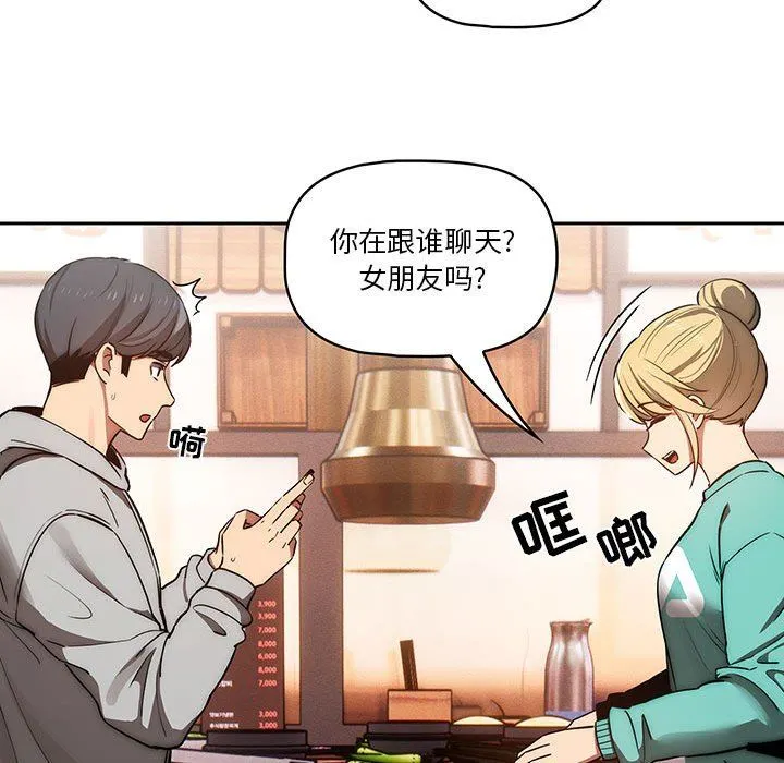 疫情下的家教生活 - 第44话 - page 112