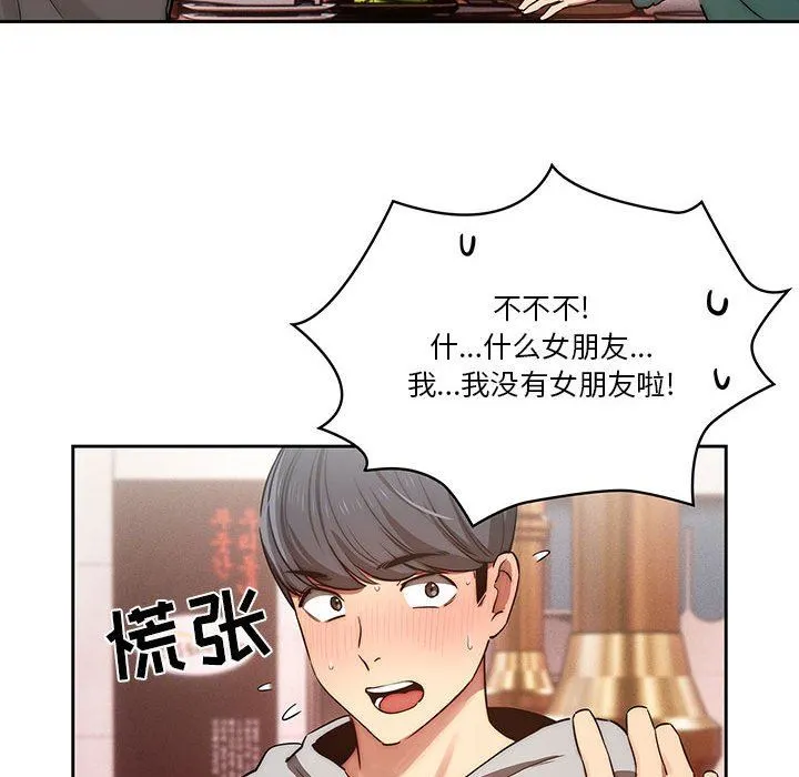 疫情下的家教生活 - 第44话 - page 113