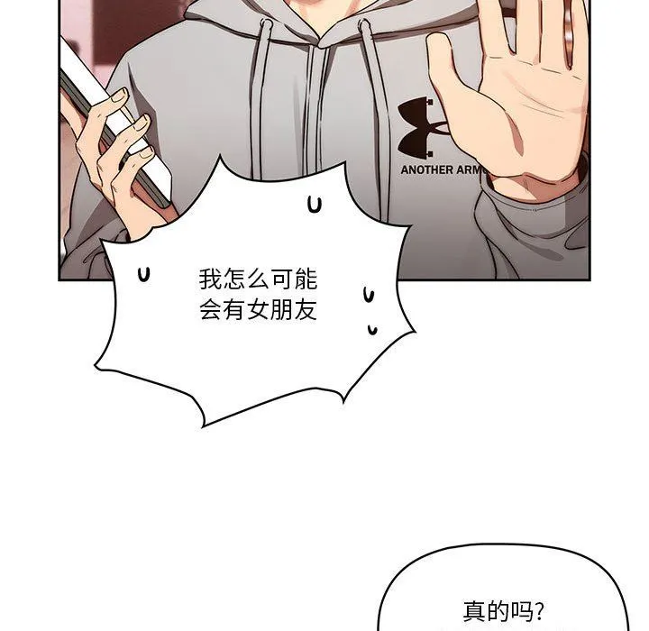 疫情下的家教生活 - 第44话 - page 114