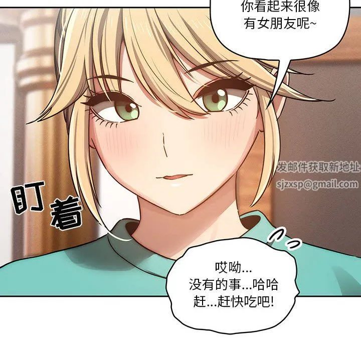 疫情下的家教生活 - 第44话 - page 115