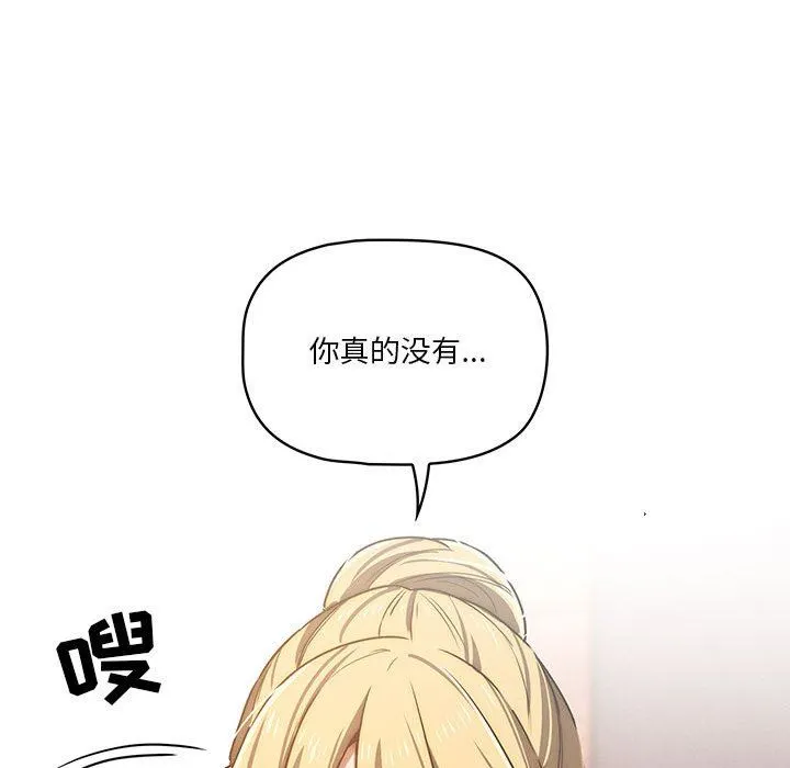 疫情下的家教生活 - 第44话 - page 116