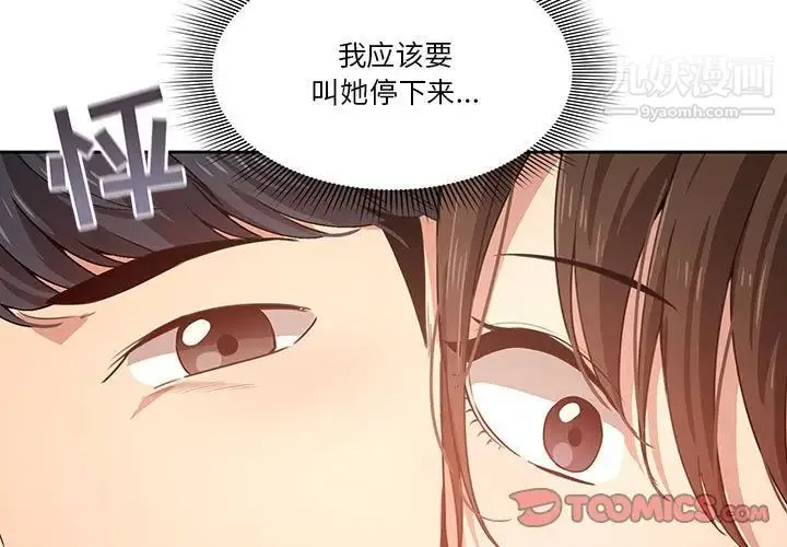 疫情下的家教生活 - 第5话 - page 3