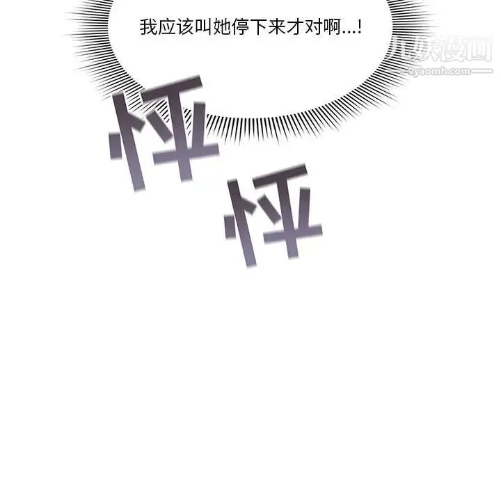 疫情下的家教生活 - 第5话 - page 5