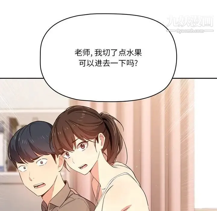 疫情下的家教生活 - 第5话 - page 8