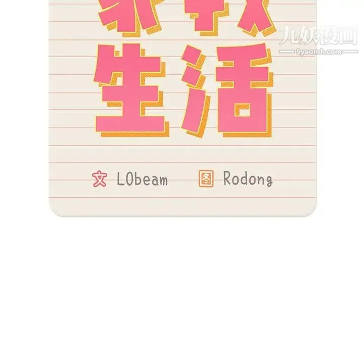 疫情下的家教生活 - 第5话 - page 11
