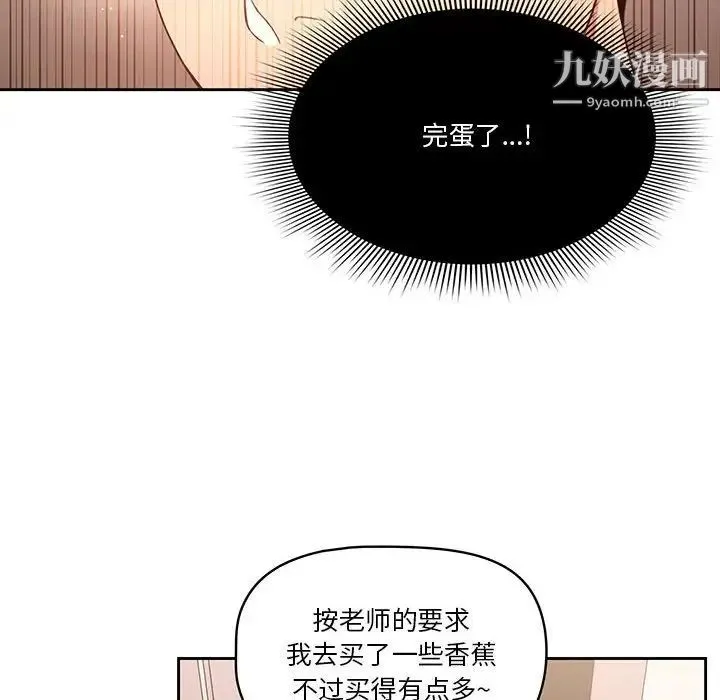 疫情下的家教生活 - 第5话 - page 14