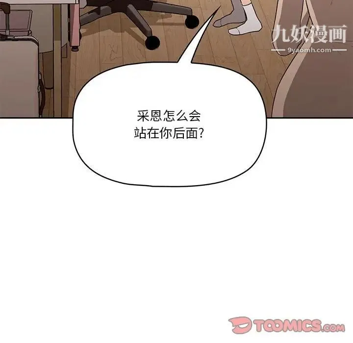 疫情下的家教生活 - 第5话 - page 21