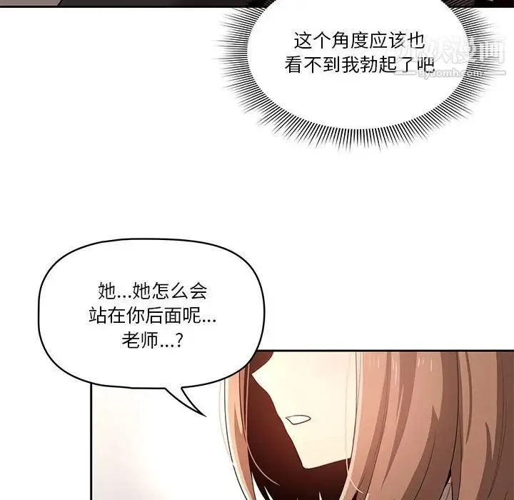 疫情下的家教生活 - 第5话 - page 23