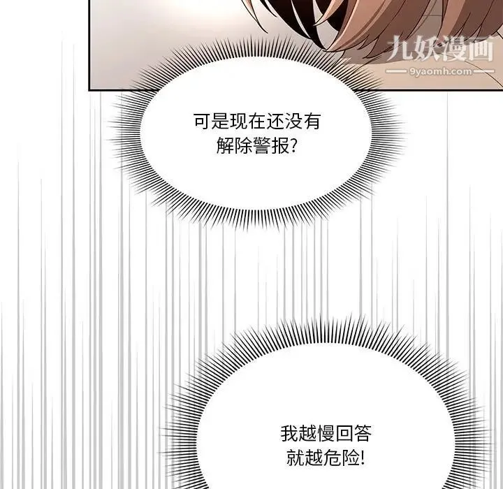 疫情下的家教生活 - 第5话 - page 24