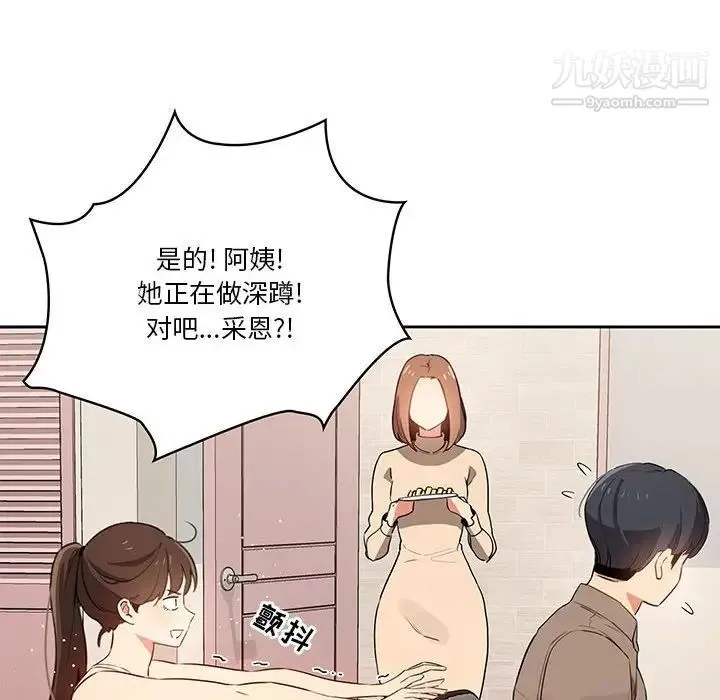 疫情下的家教生活 - 第5话 - page 29