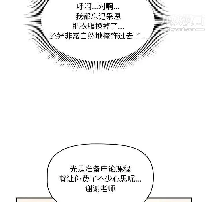疫情下的家教生活 - 第5话 - page 36