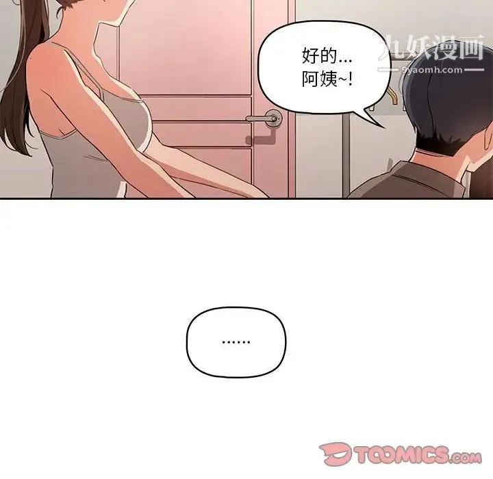 疫情下的家教生活 - 第5话 - page 39