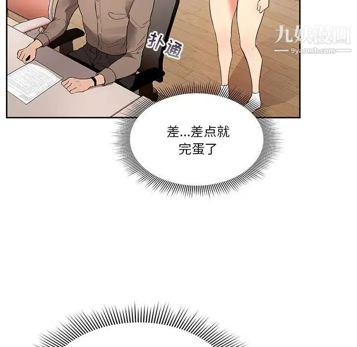疫情下的家教生活 - 第5话 - page 41