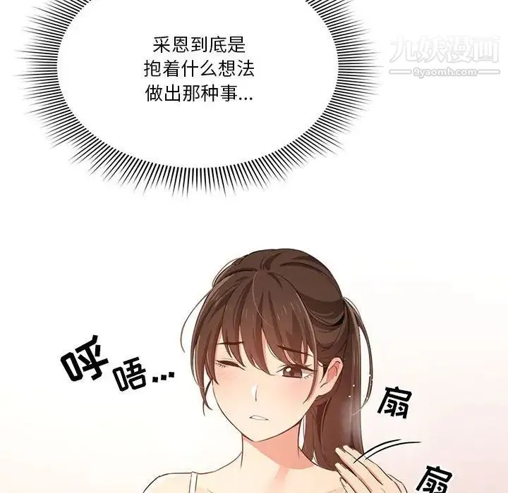 疫情下的家教生活 - 第5话 - page 42