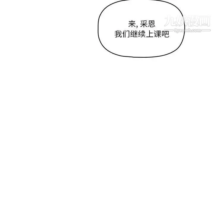 疫情下的家教生活 - 第5话 - page 47