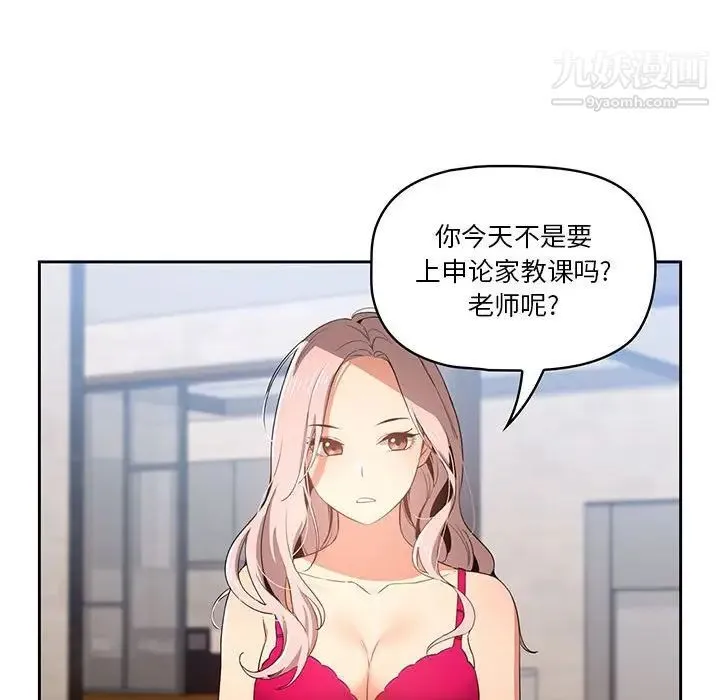 疫情下的家教生活 - 第5话 - page 50