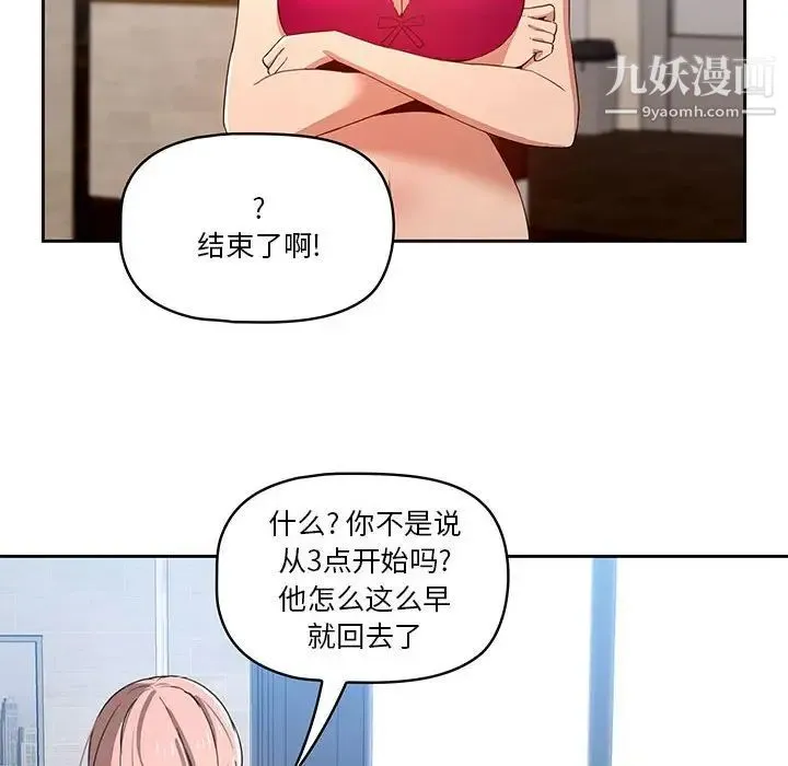 疫情下的家教生活 - 第5话 - page 51
