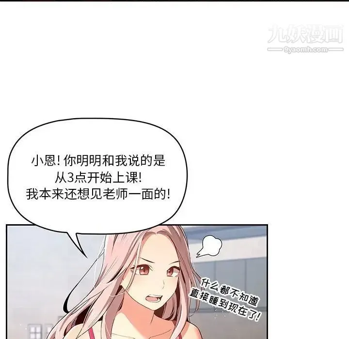 疫情下的家教生活 - 第5话 - page 53