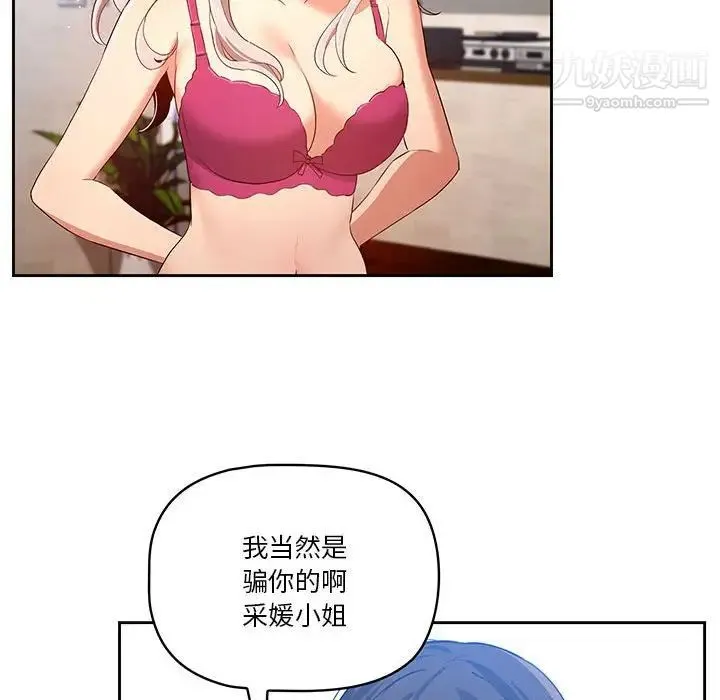 疫情下的家教生活 - 第5话 - page 54