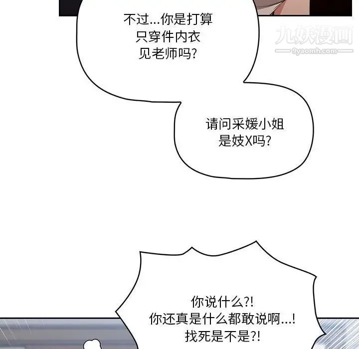 疫情下的家教生活 - 第5话 - page 56