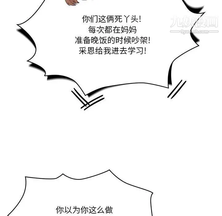 疫情下的家教生活 - 第5话 - page 58