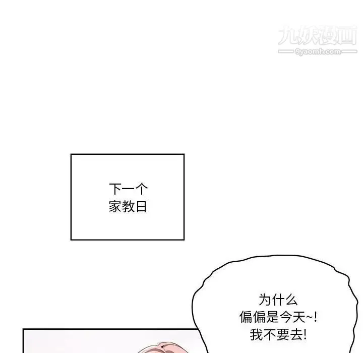 疫情下的家教生活 - 第5话 - page 62