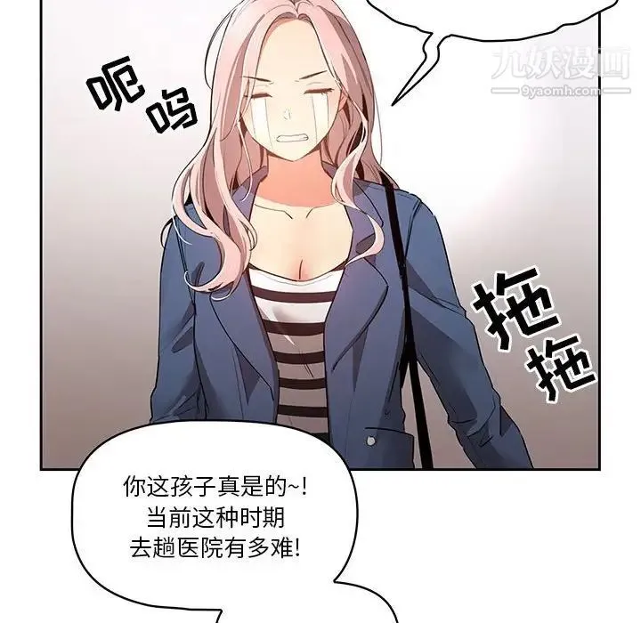 疫情下的家教生活 - 第5话 - page 63
