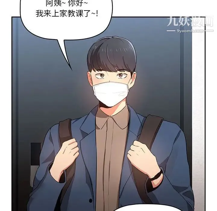 疫情下的家教生活 - 第5话 - page 69