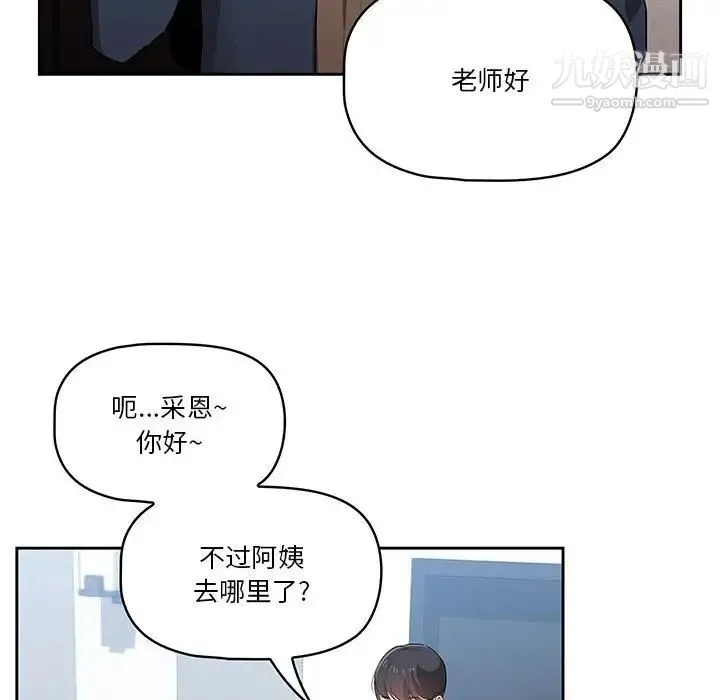 疫情下的家教生活 - 第5话 - page 70
