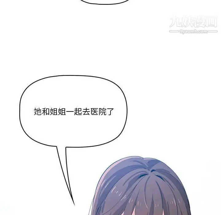 疫情下的家教生活 - 第5话 - page 72
