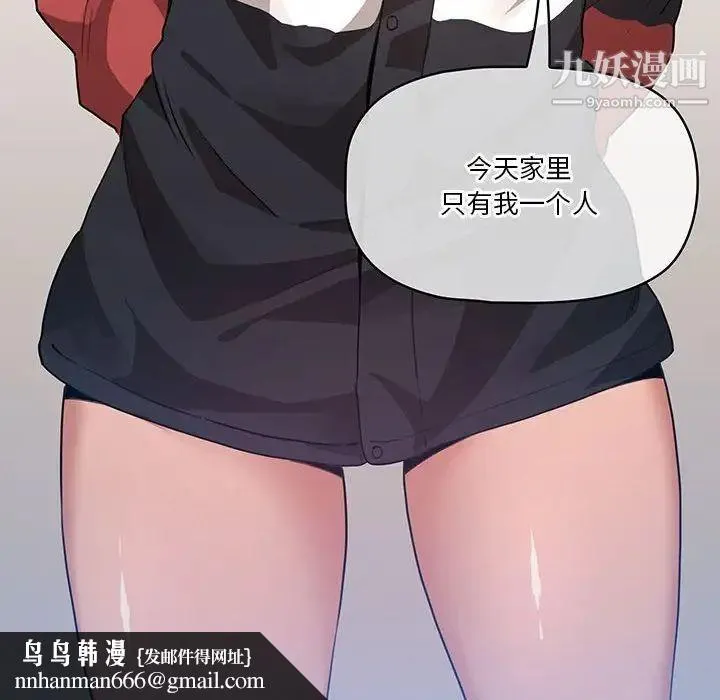 疫情下的家教生活 - 第5话 - page 74